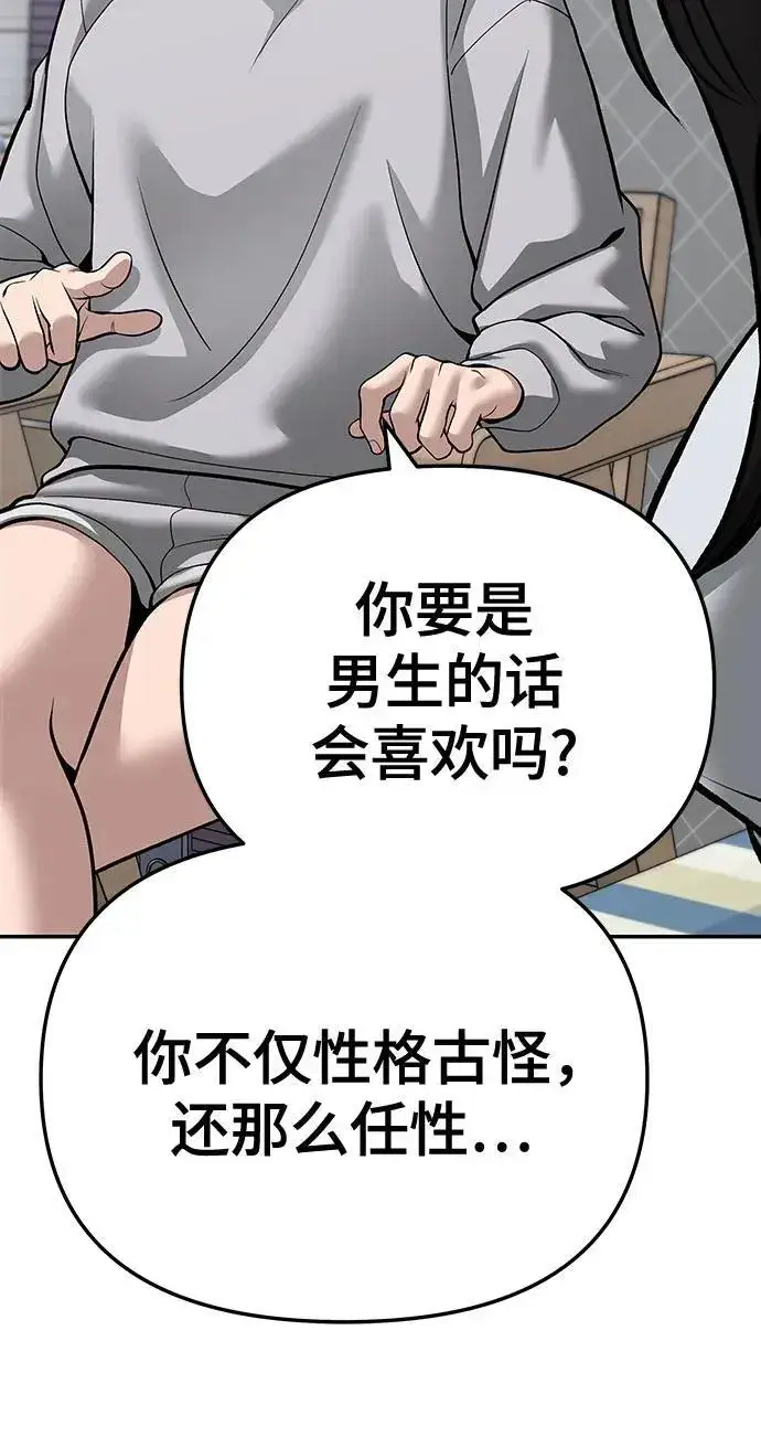 漫画《校霸负责人》第87话第76张图