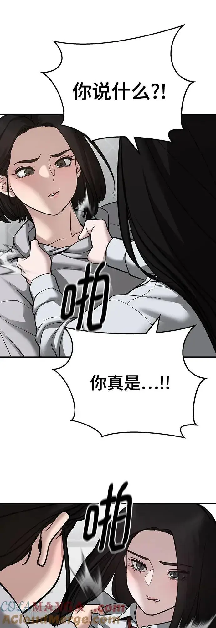 漫画《校霸负责人》第87话第77张图