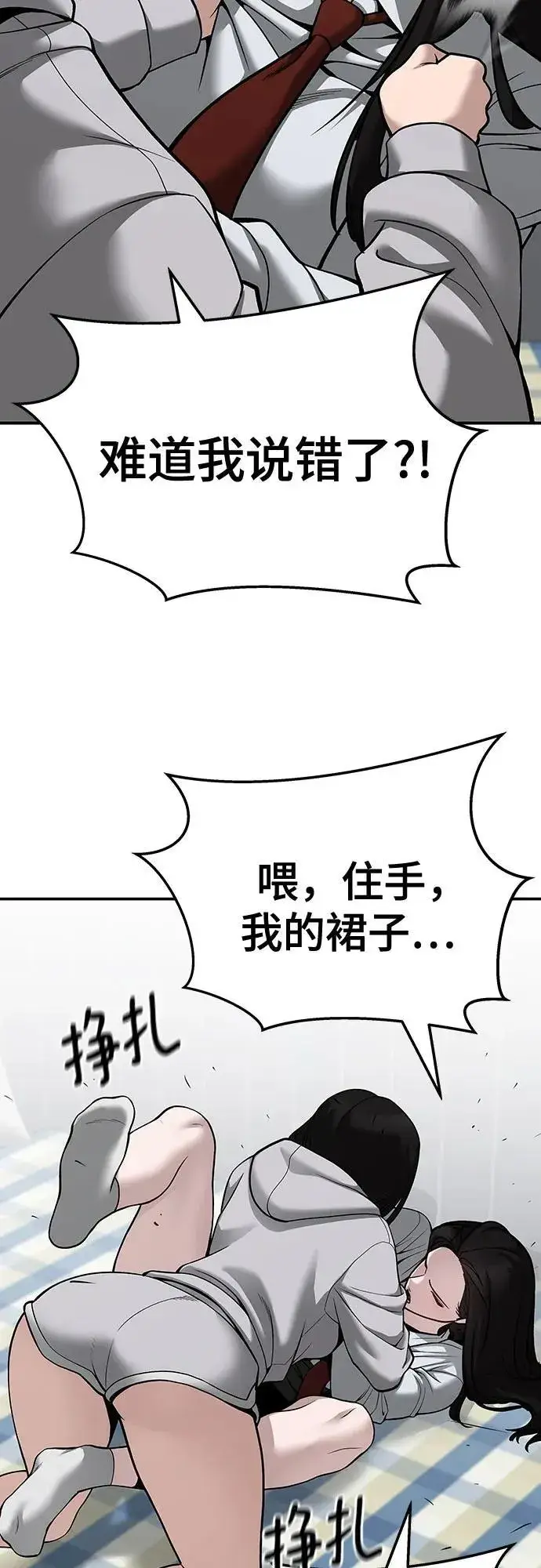 漫画《校霸负责人》第87话第78张图