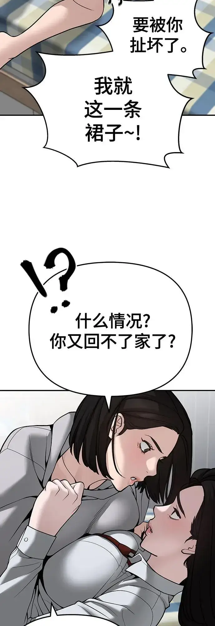 漫画《校霸负责人》第87话第79张图