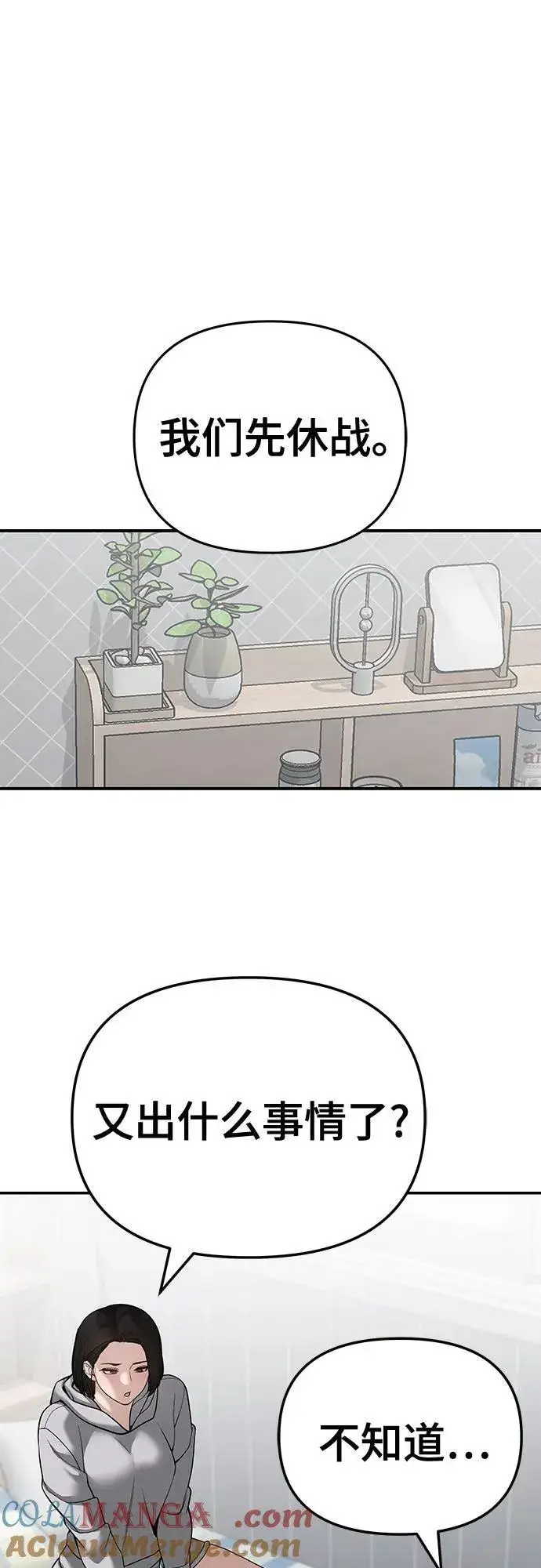 漫画《校霸负责人》第87话第81张图