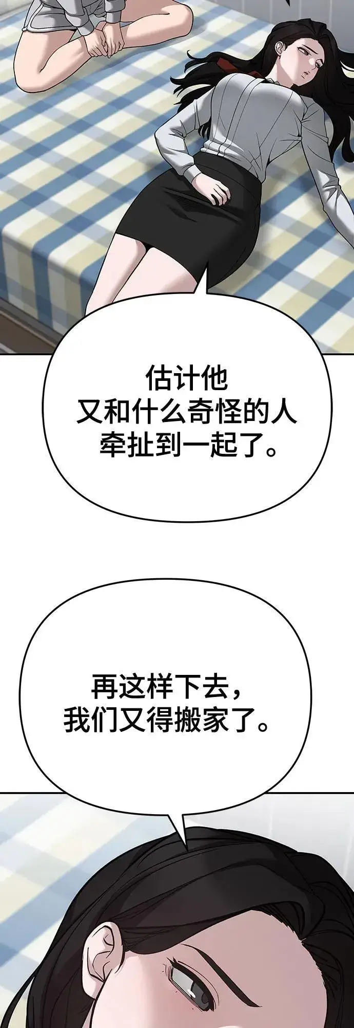 漫画《校霸负责人》第87话第82张图
