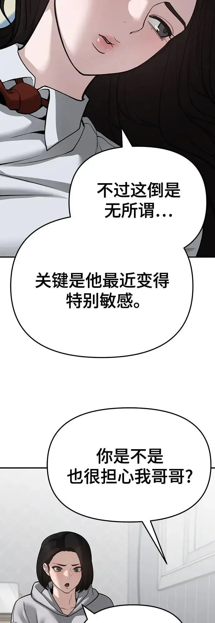 漫画《校霸负责人》第87话第83张图