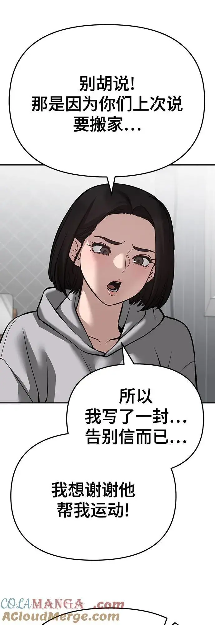 漫画《校霸负责人》第87话第85张图