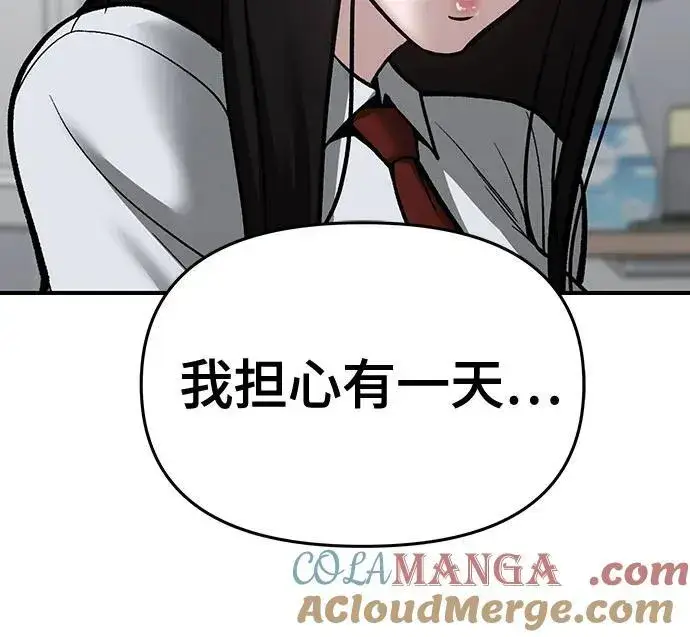漫画《校霸负责人》第87话第89张图