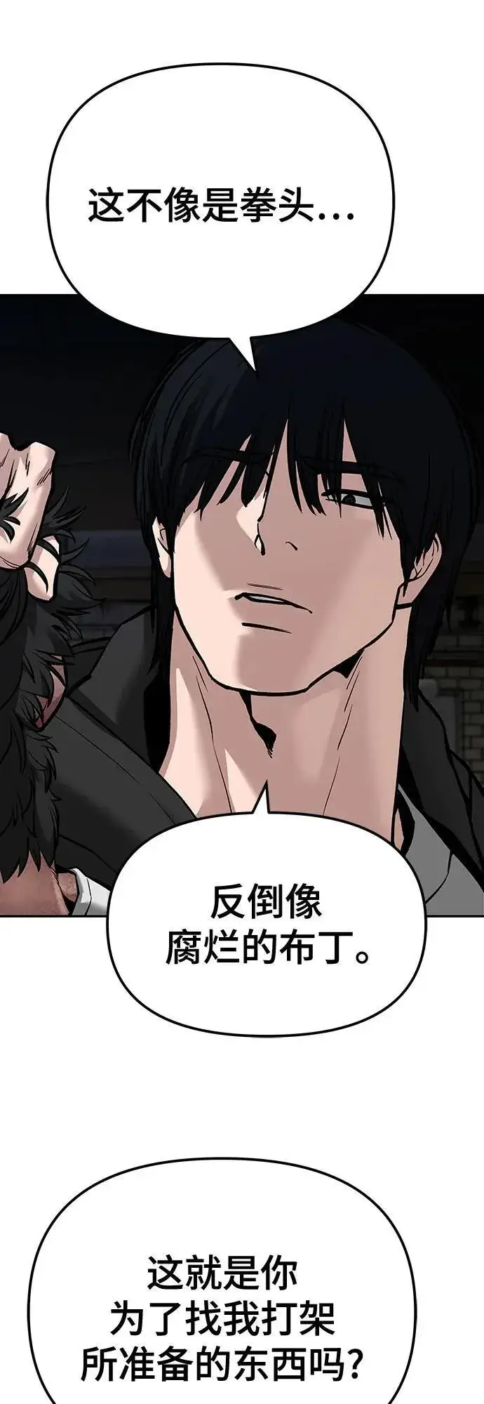 漫画《校霸负责人》第87话第95张图