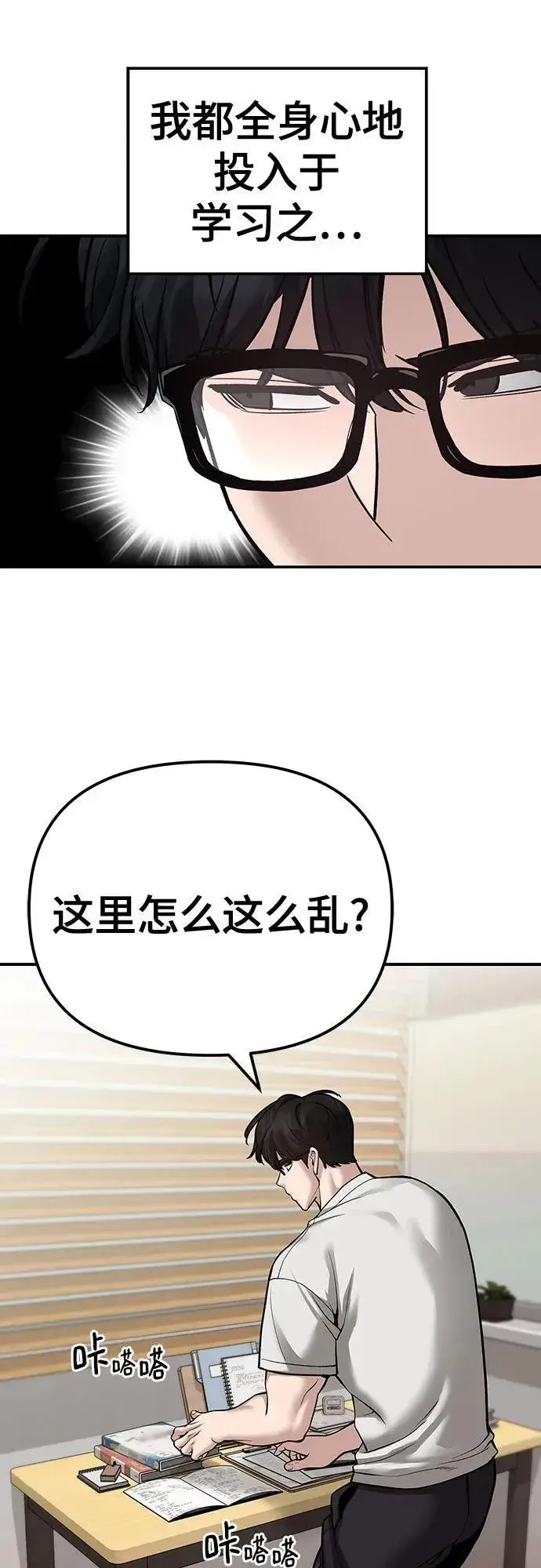 漫画《校霸负责人》第88话第100张图