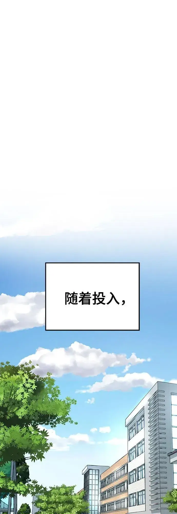 漫画《校霸负责人》第88话第106张图