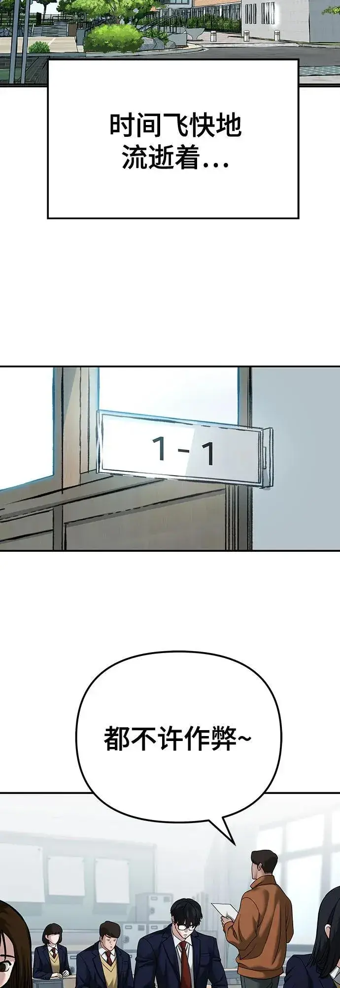 漫画《校霸负责人》第88话第107张图