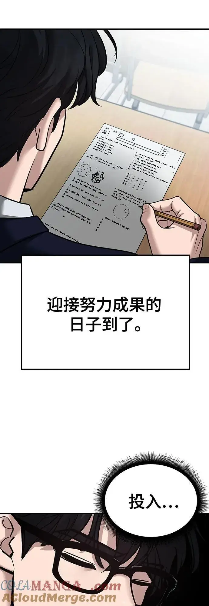 漫画《校霸负责人》第88话第109张图