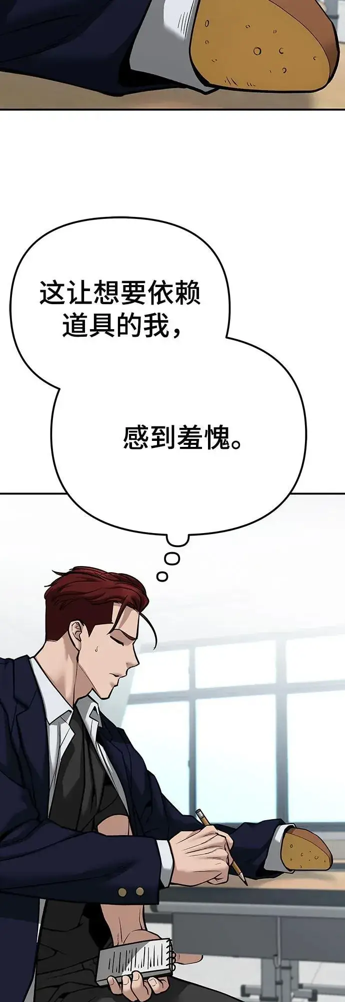 漫画《校霸负责人》第88话第114张图