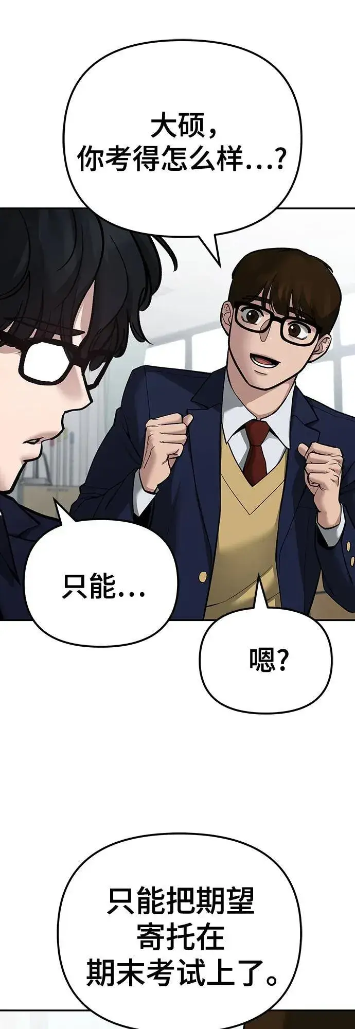 漫画《校霸负责人》第88话第119张图