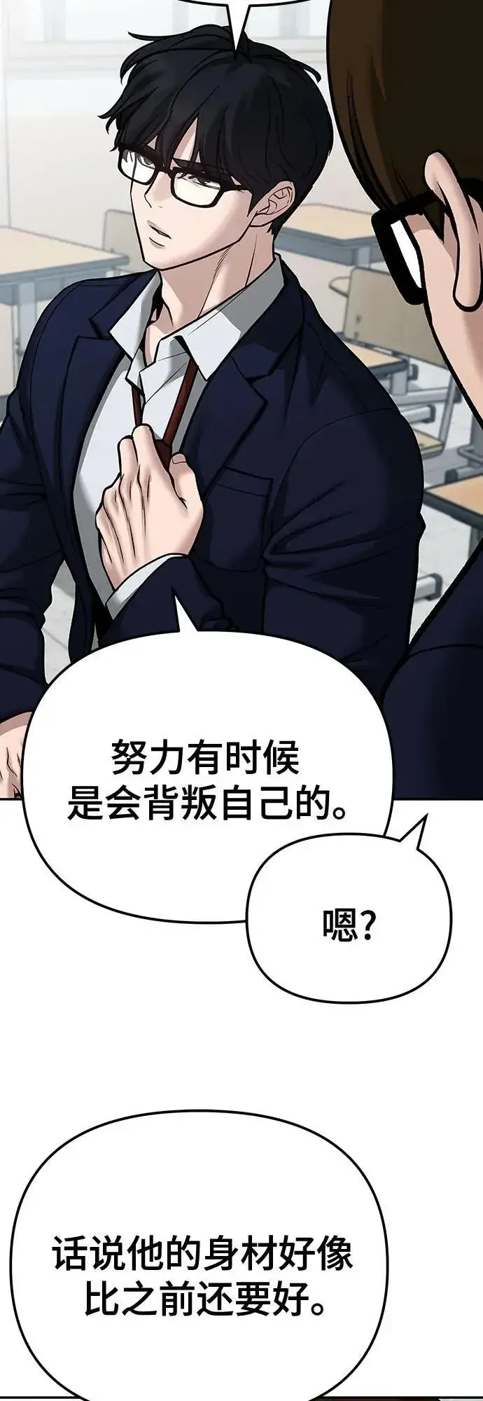 漫画《校霸负责人》第88话第120张图
