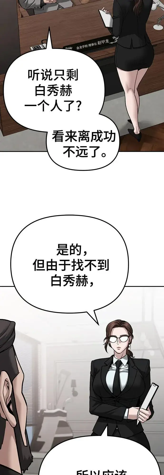 漫画《校霸负责人》第88话第123张图