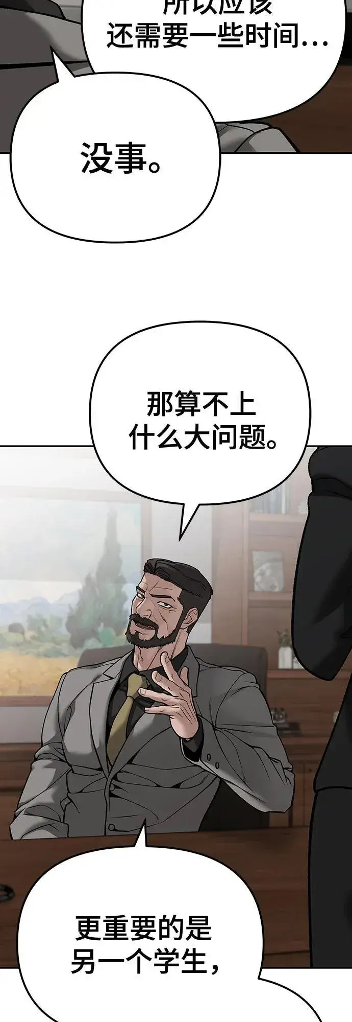 漫画《校霸负责人》第88话第124张图
