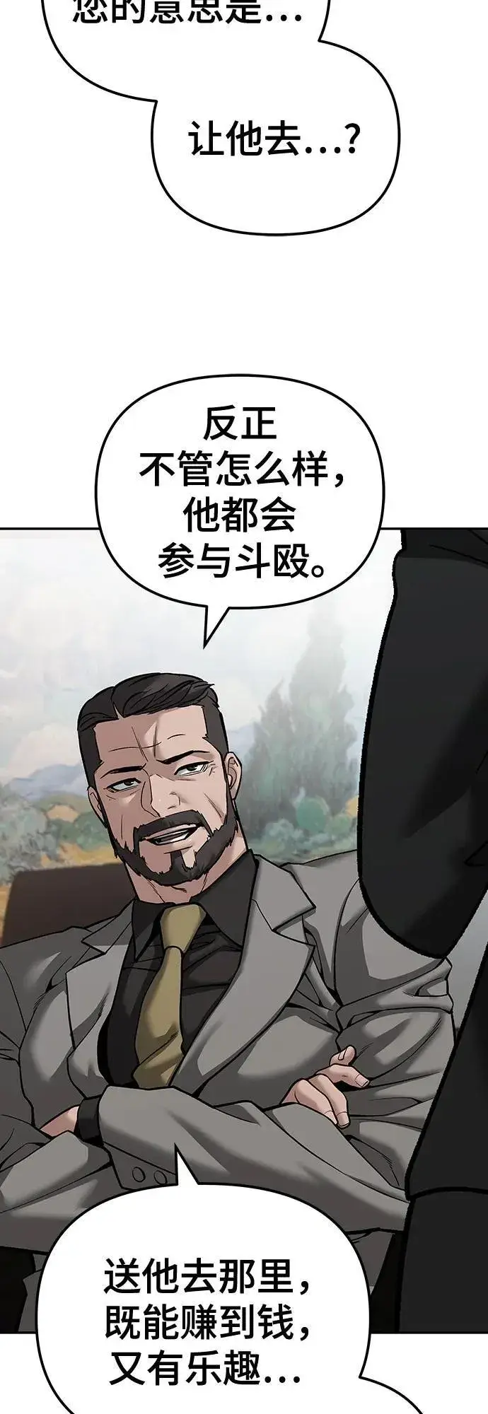 漫画《校霸负责人》第88话第126张图