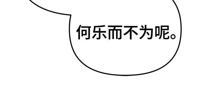 漫画《校霸负责人》第88话第127张图