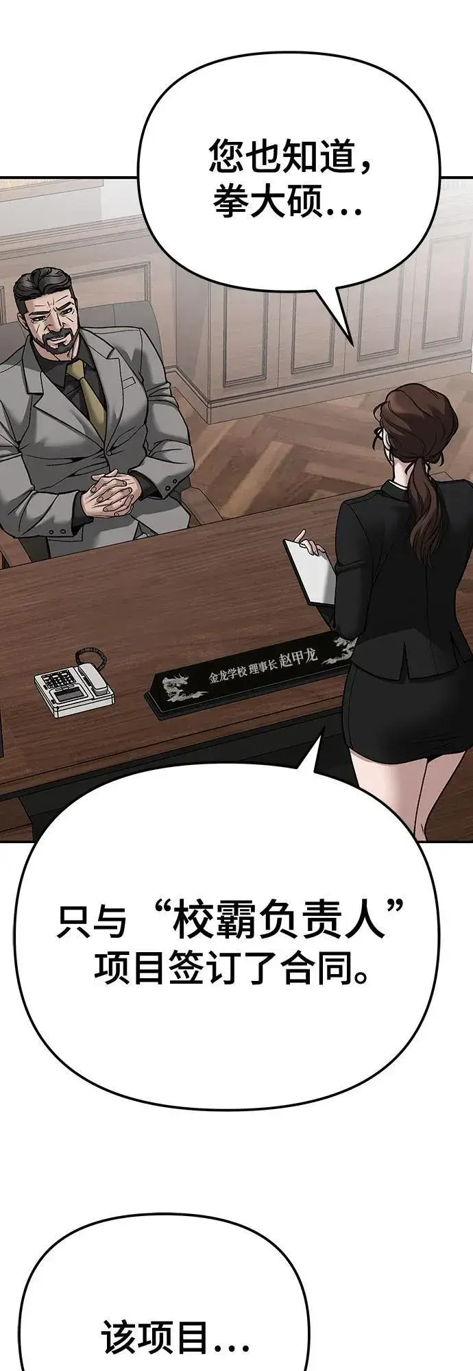 漫画《校霸负责人》第88话第128张图