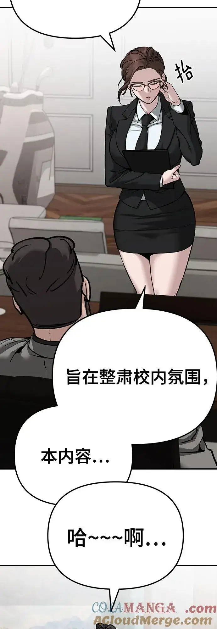 漫画《校霸负责人》第88话第129张图