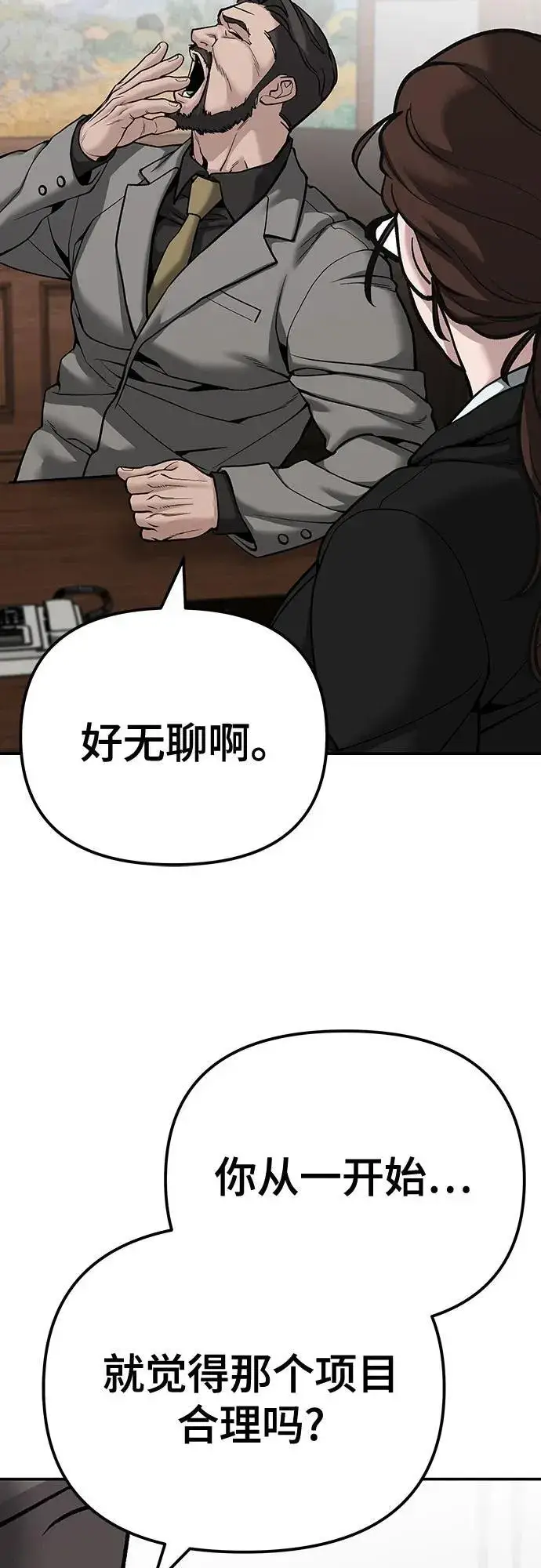 漫画《校霸负责人》第88话第130张图