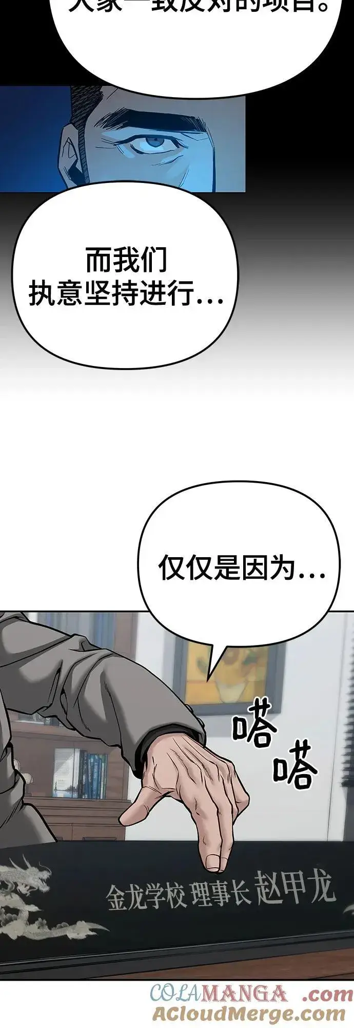 漫画《校霸负责人》第88话第133张图