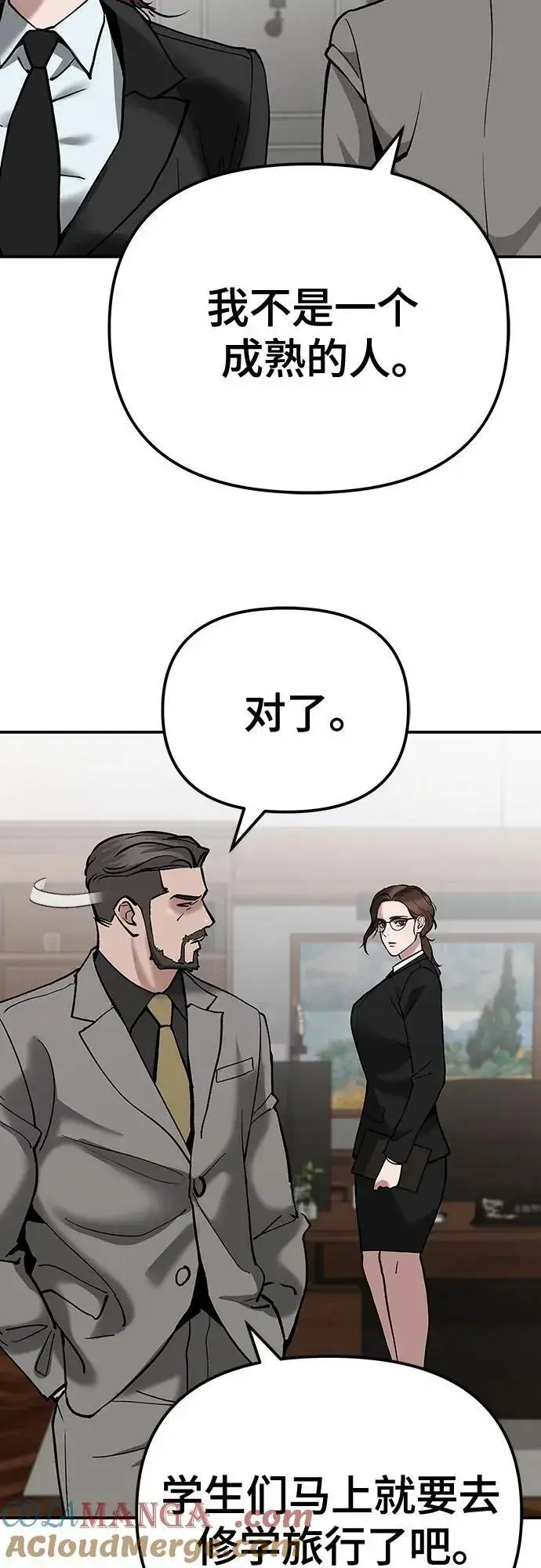 漫画《校霸负责人》第88话第137张图