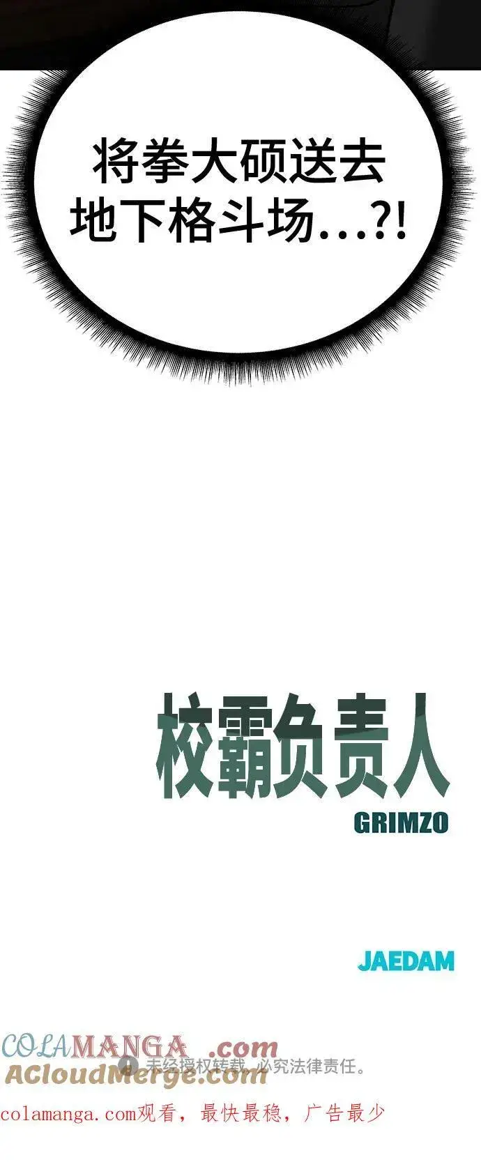 漫画《校霸负责人》第88话第141张图