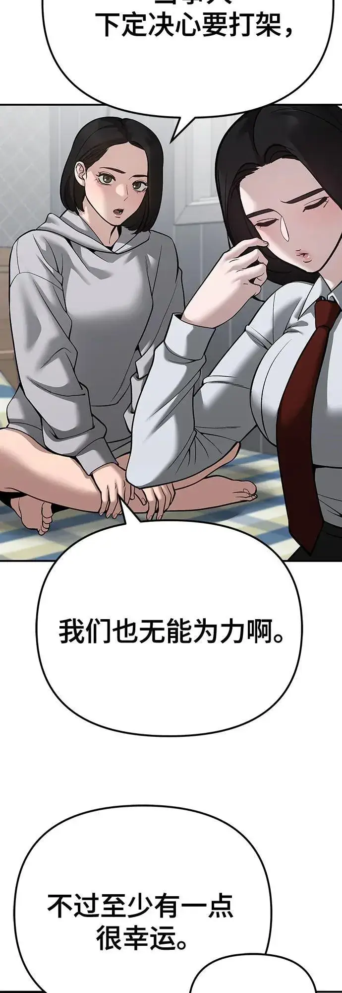 漫画《校霸负责人》第88话第19张图