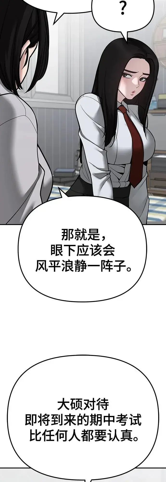 漫画《校霸负责人》第88话第20张图