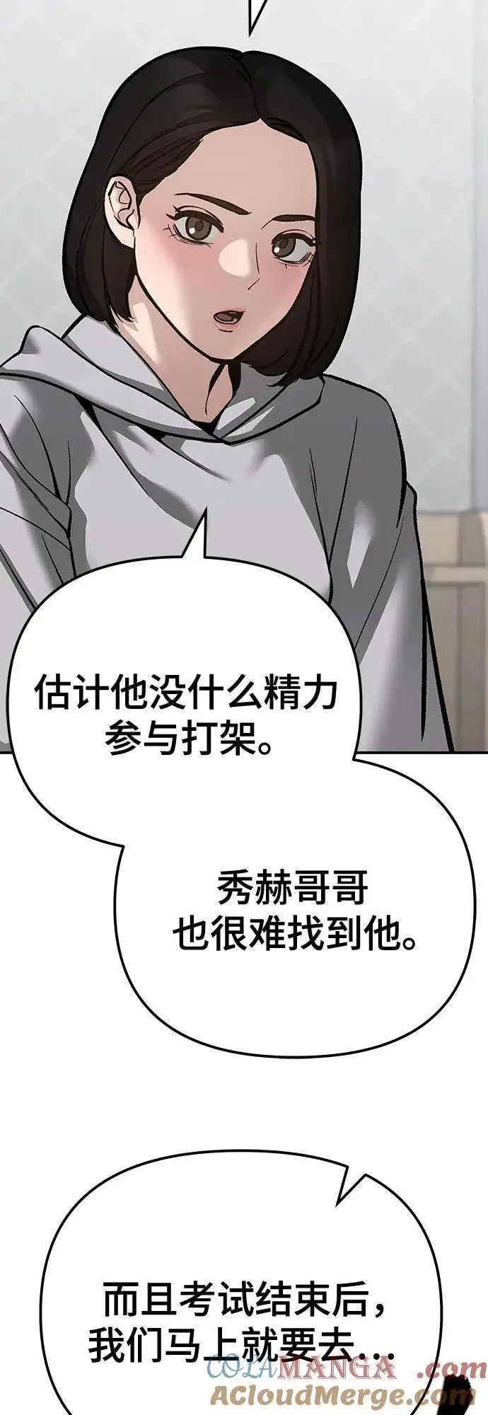 漫画《校霸负责人》第88话第21张图