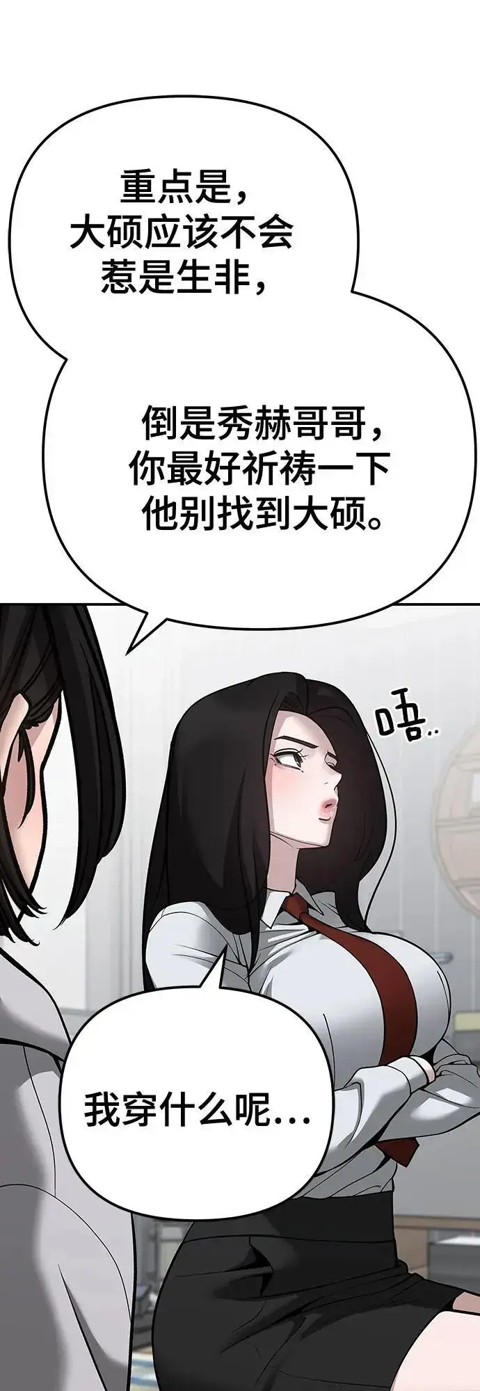 漫画《校霸负责人》第88话第24张图
