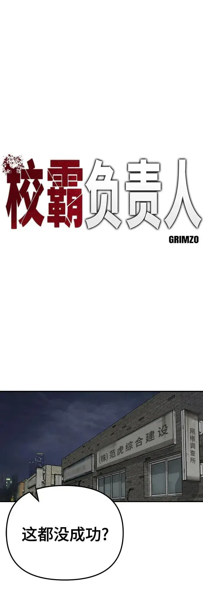 漫画《校霸负责人》第88话第26张图