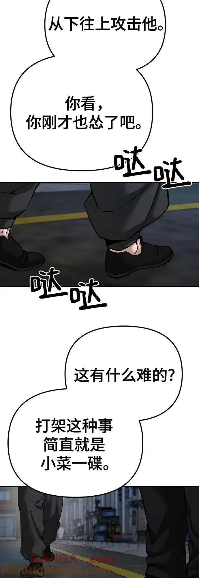 漫画《校霸负责人》第88话第29张图