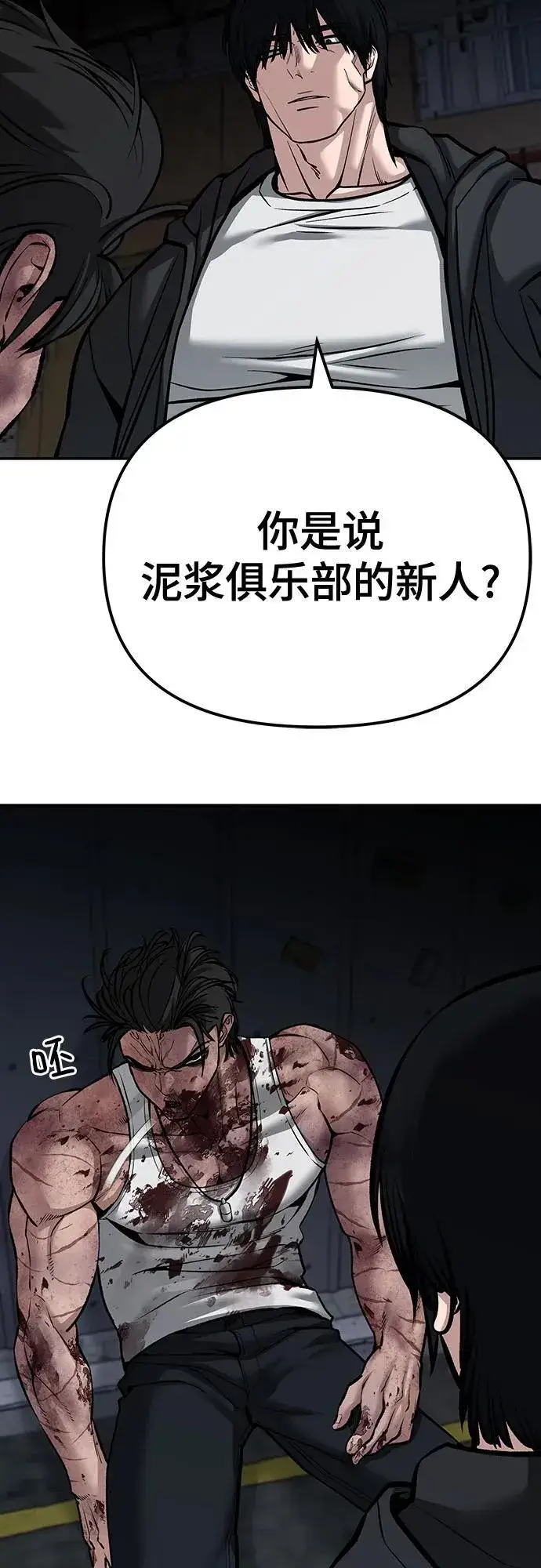 漫画《校霸负责人》第88话第3张图