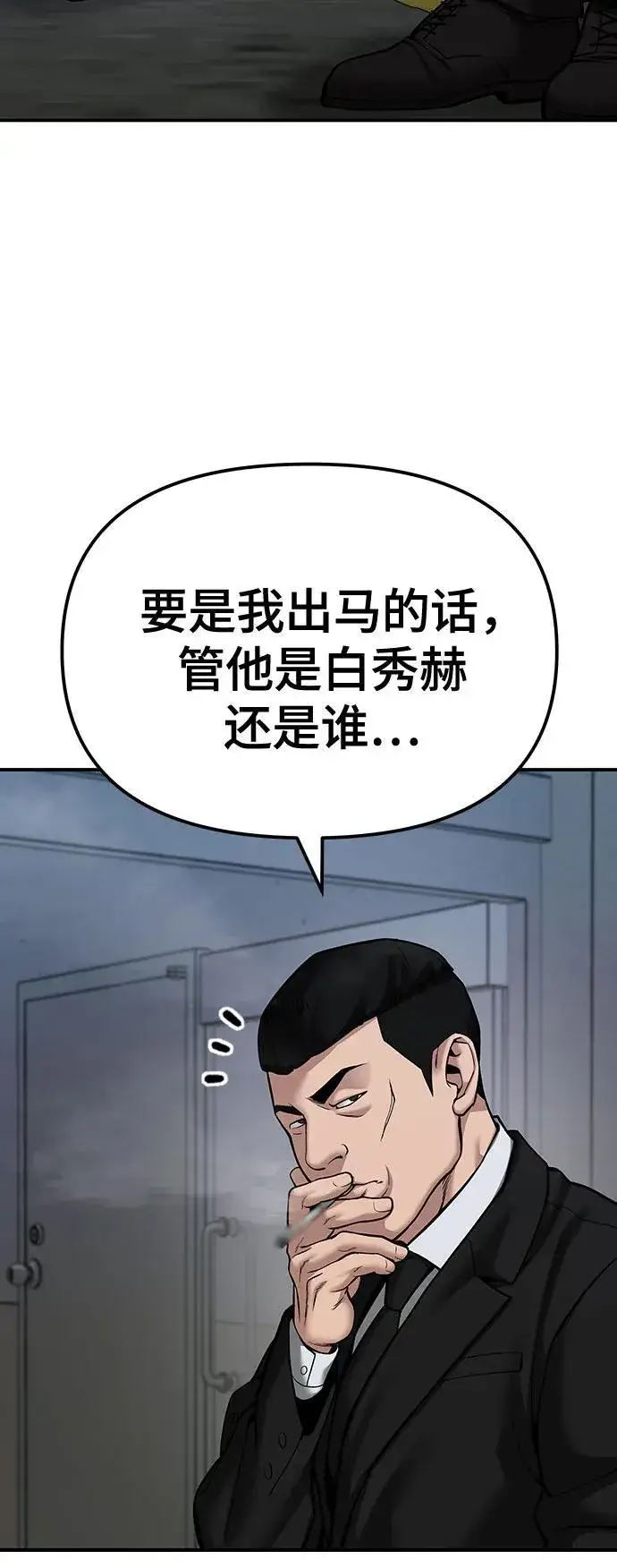 漫画《校霸负责人》第88话第30张图