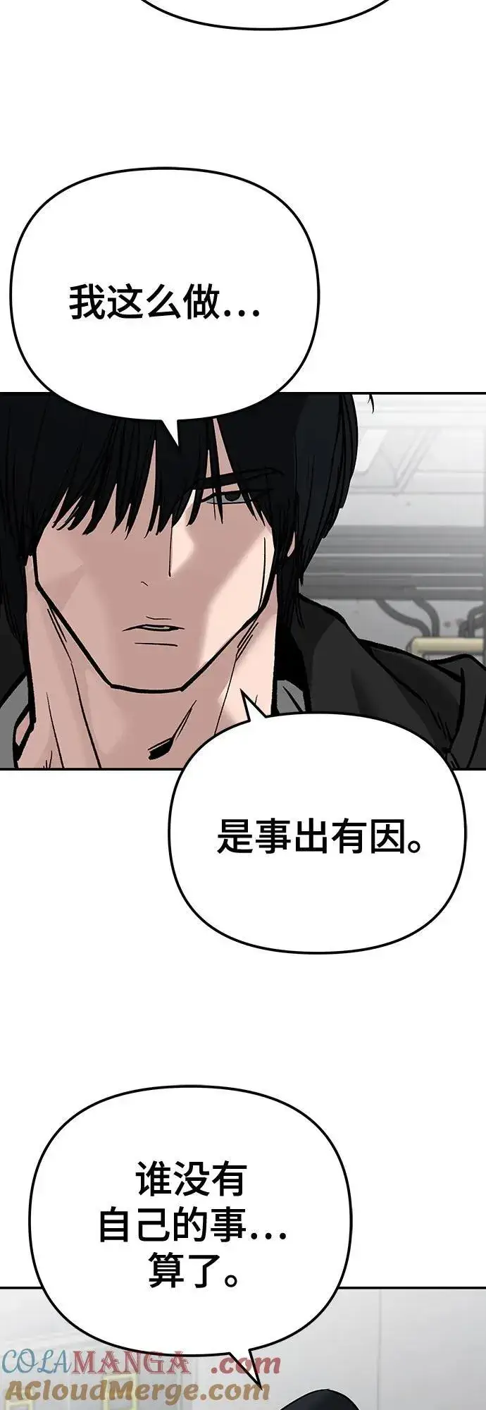 漫画《校霸负责人》第88话第37张图