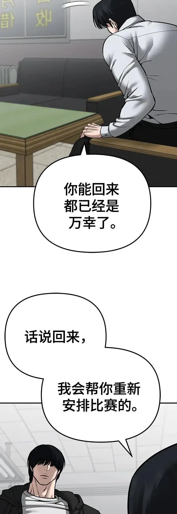 漫画《校霸负责人》第88话第38张图
