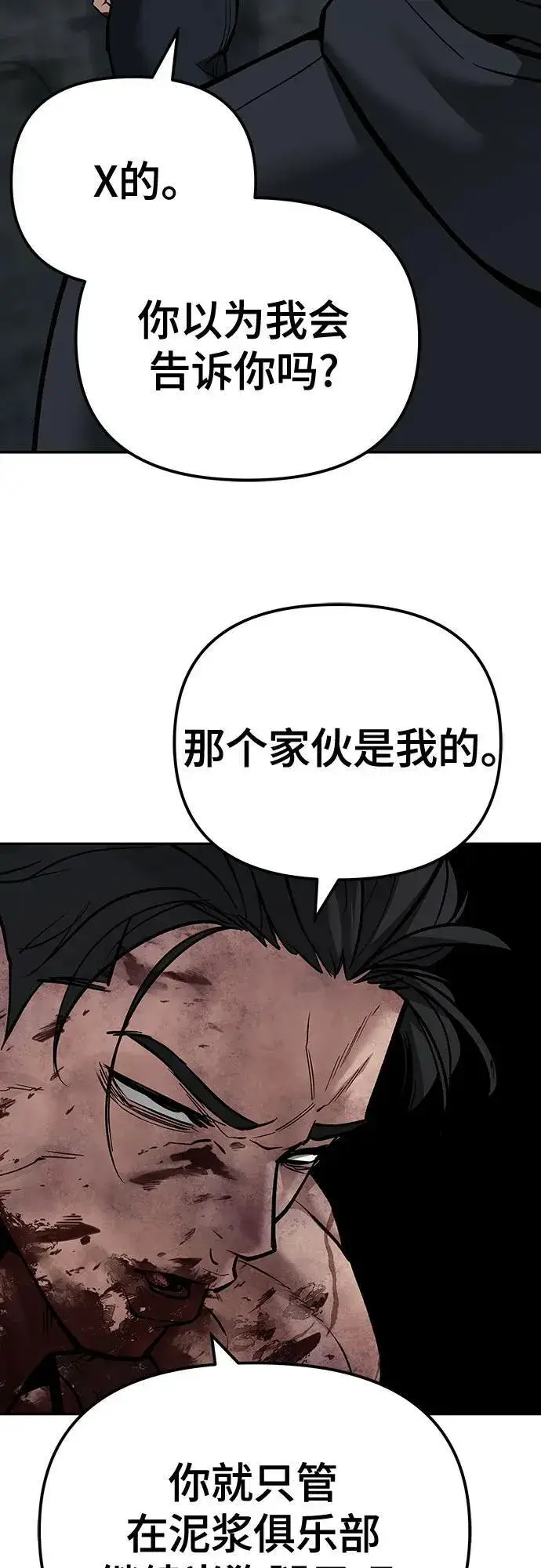漫画《校霸负责人》第88话第4张图