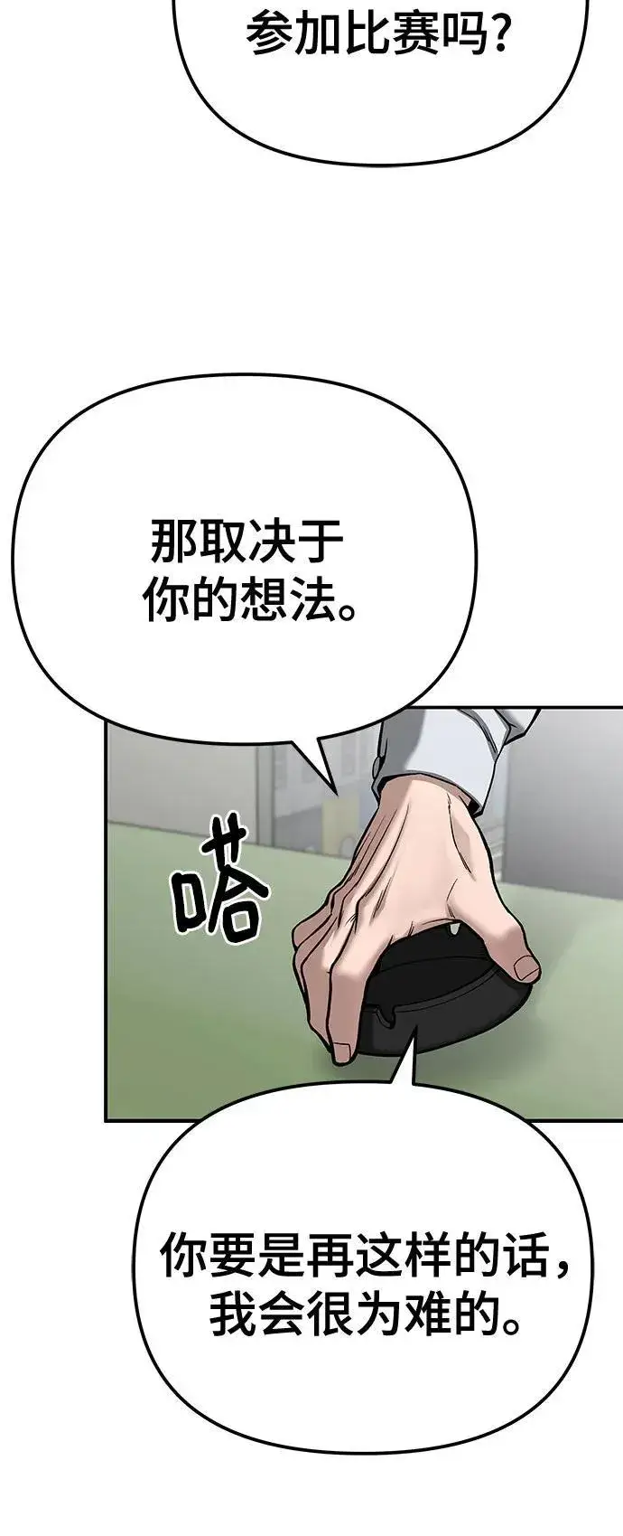漫画《校霸负责人》第88话第40张图