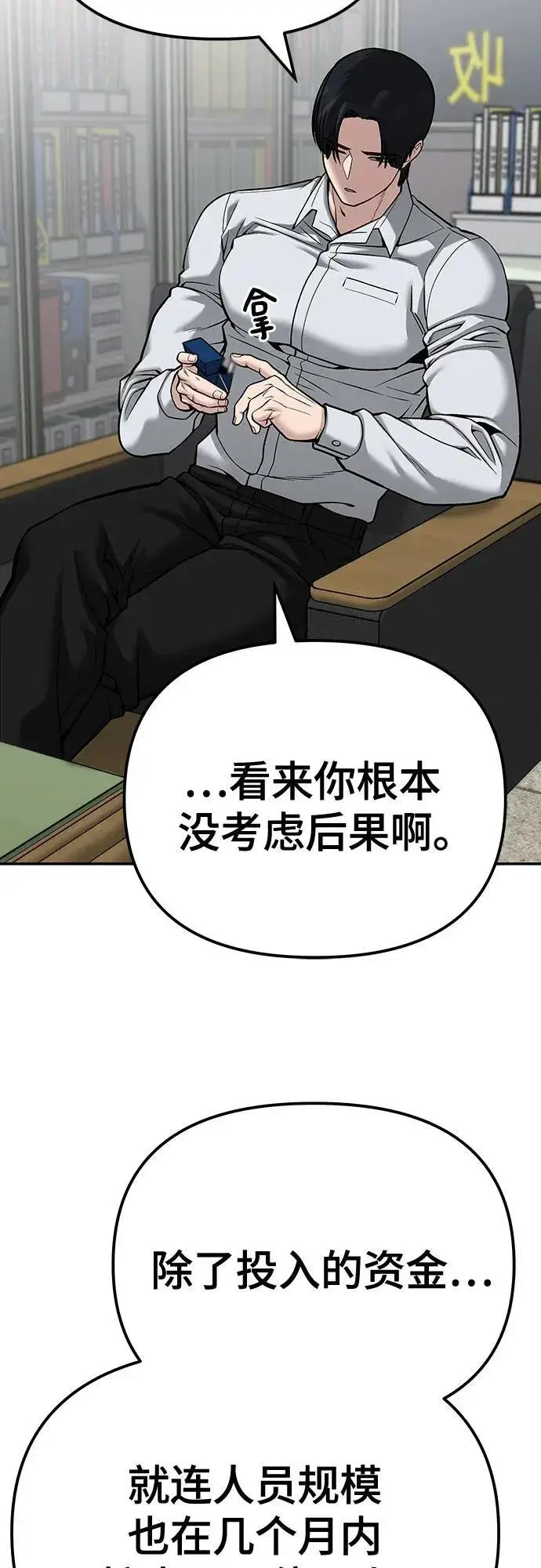 漫画《校霸负责人》第88话第43张图