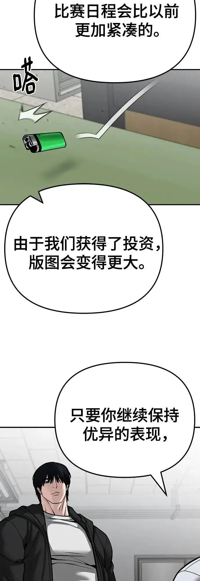 漫画《校霸负责人》第88话第47张图