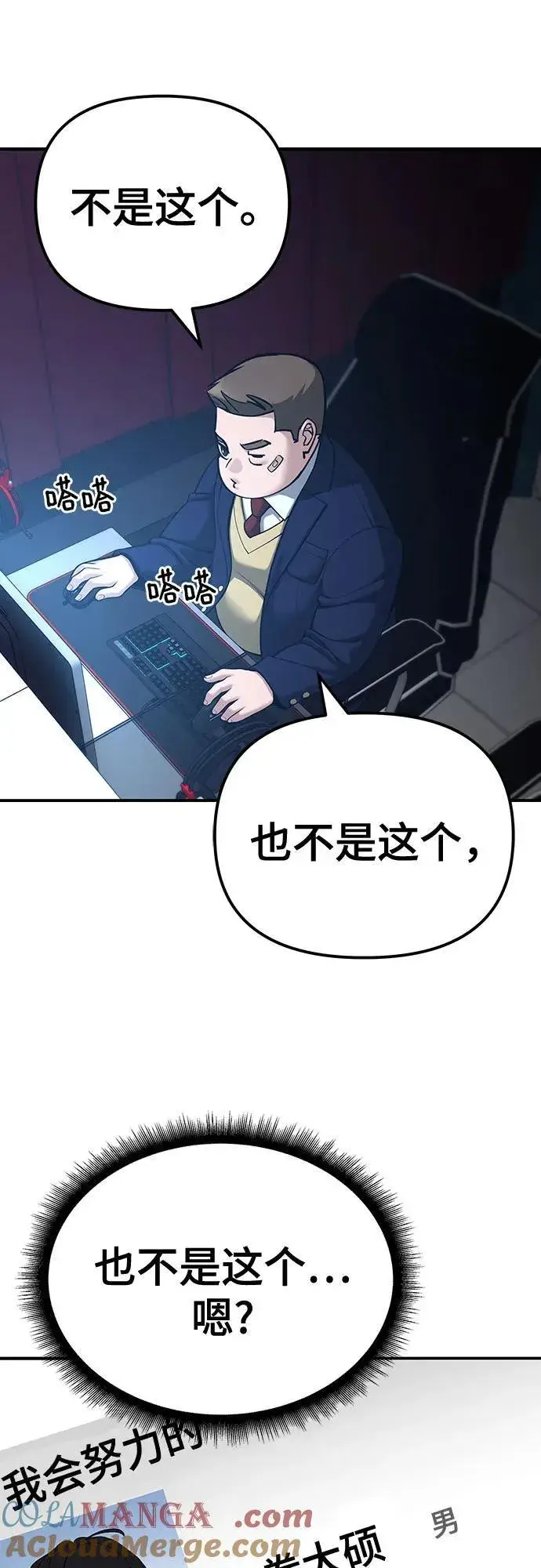 漫画《校霸负责人》第88话第61张图