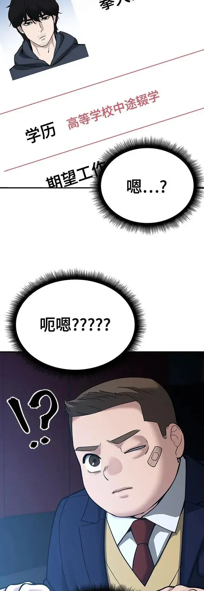 漫画《校霸负责人》第88话第62张图