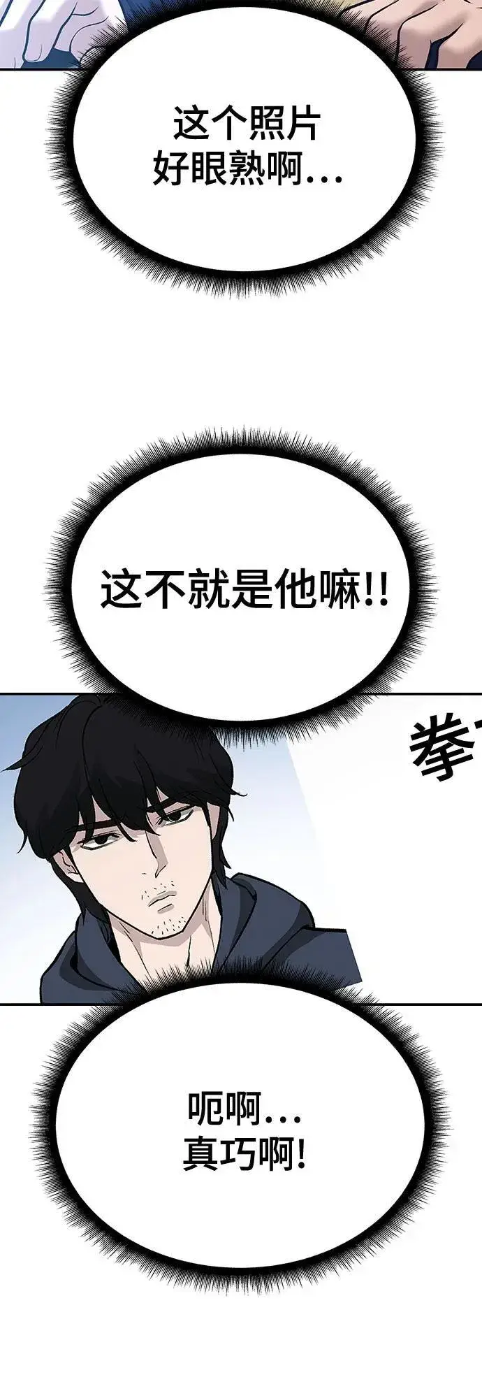 漫画《校霸负责人》第88话第63张图