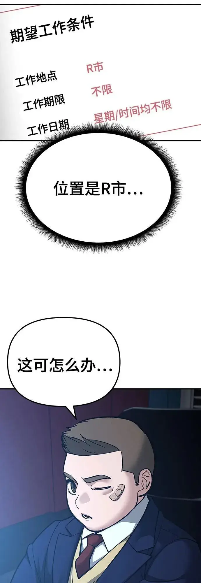 漫画《校霸负责人》第88话第64张图