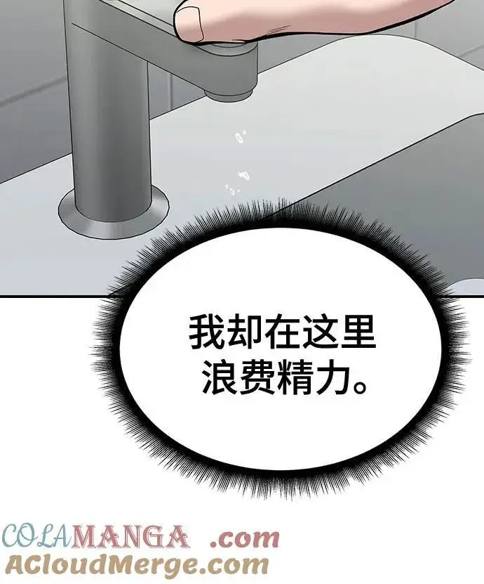 漫画《校霸负责人》第88话第69张图