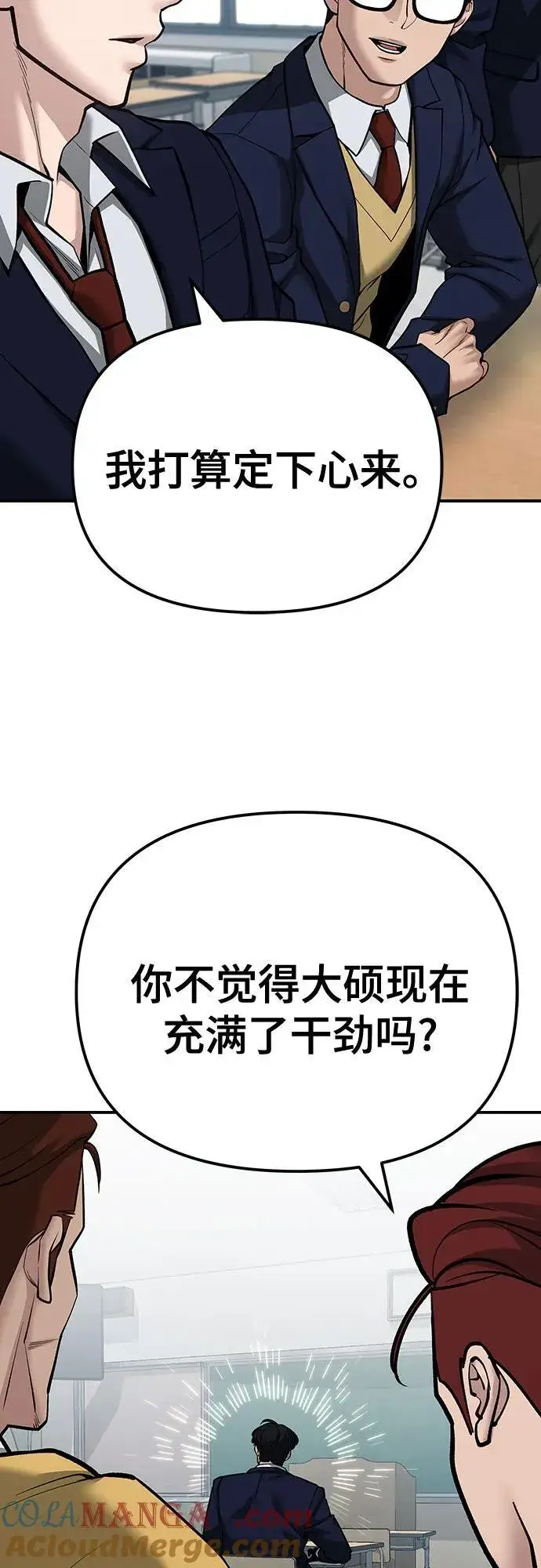 漫画《校霸负责人》第88话第77张图