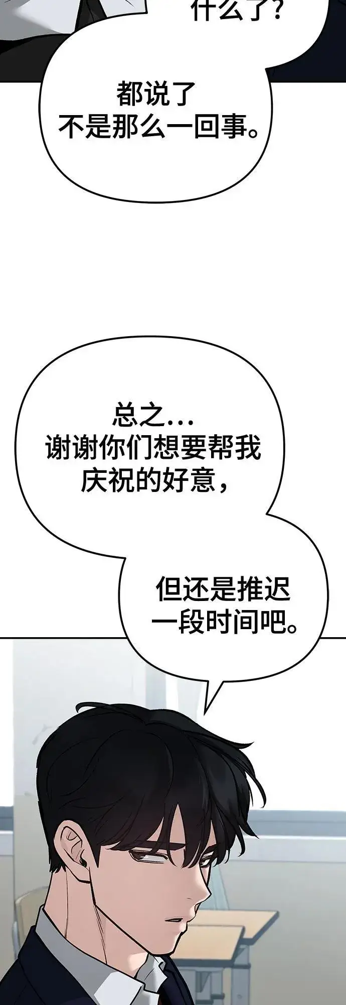 漫画《校霸负责人》第88话第84张图