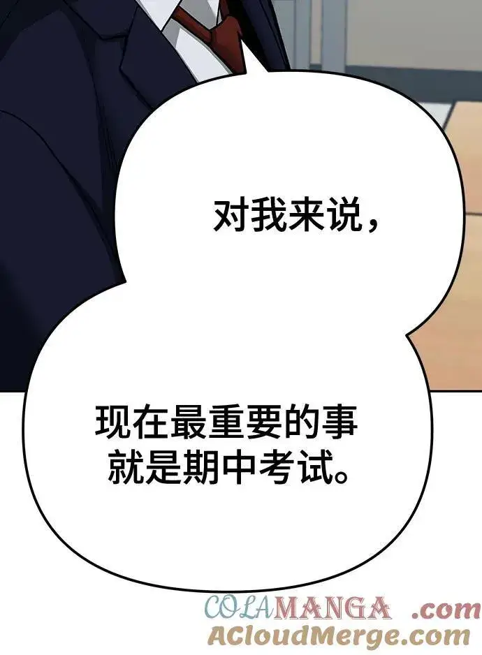 漫画《校霸负责人》第88话第85张图