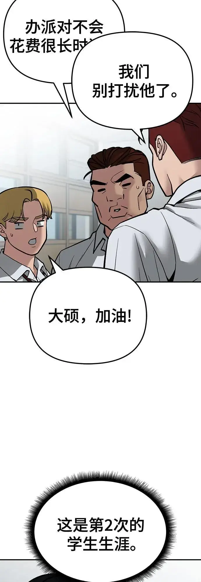 漫画《校霸负责人》第88话第87张图